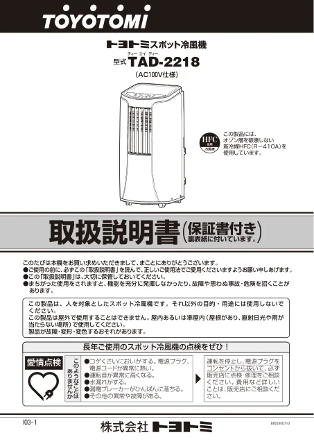 toyotomiトヨトミ TAD-2218